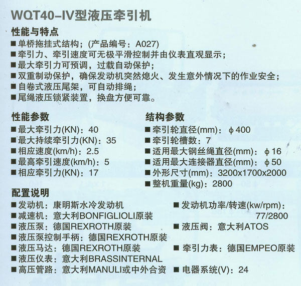 WQT40-IV型液压牵引机