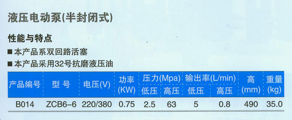 液压电动泵（半封闭式）