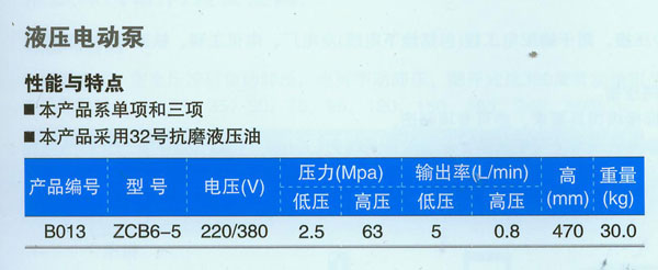 液压电动泵